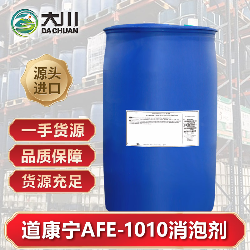 道康寧AFE-1010消泡劑