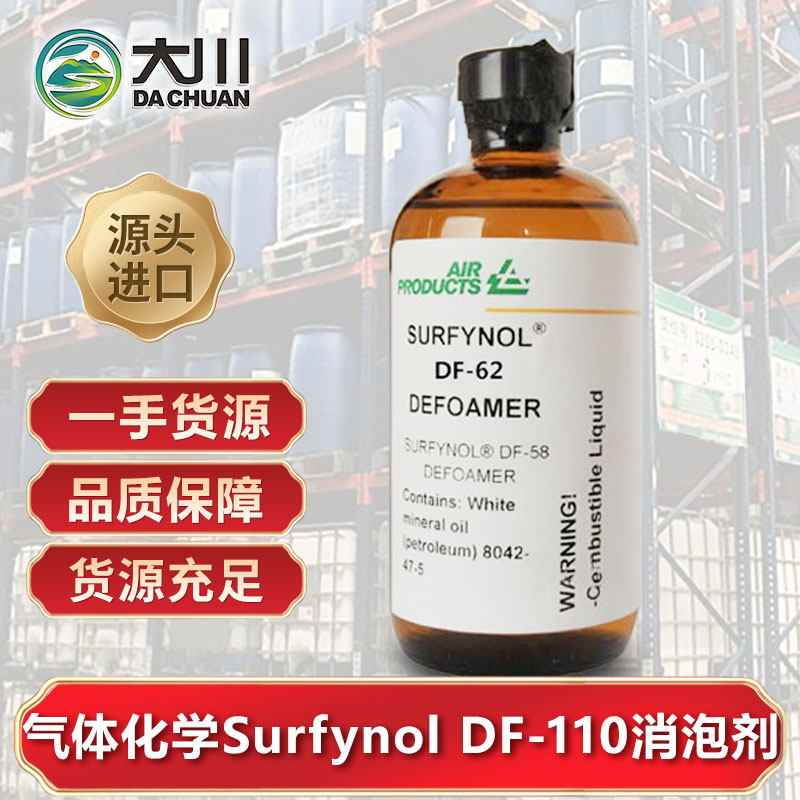 美國氣體化學Surtynol DF-110消泡劑