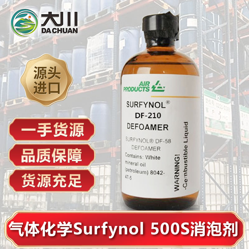 美國氣體化學Surfynol 500S消泡劑