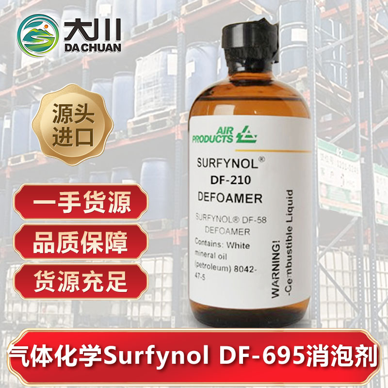 美國氣體化學Surfynol DF-695消泡劑