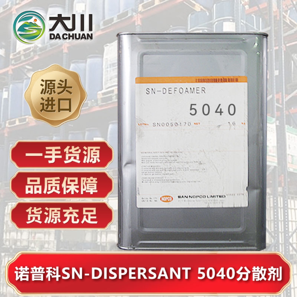 諾普科NOPCO NXZSN-DISPERSANT 5040消泡劑